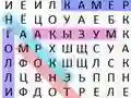 Word Search Classic — безплатна онлайн игра